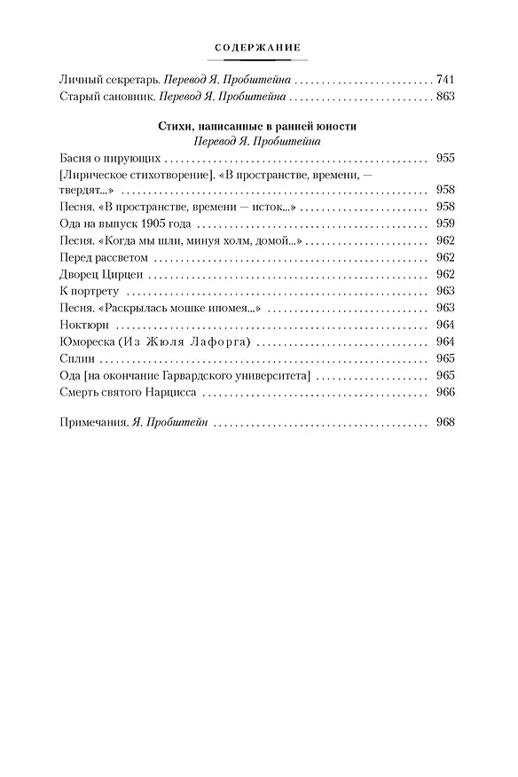 Книга Бесплодная земля. Полые люди. Поэмы, стихотворения, пьесы (Томас Элиот) — 7