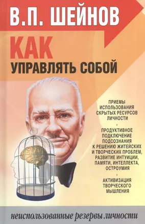 Как управлять собой — 2091305 — 1