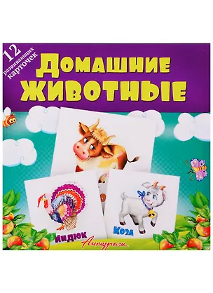 Книга Домашние животные. Развивающие карточки (Е. Смирнова)