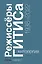 Режиссёры ГИТИСа. 1938–2022. Антология — 2962405 — 1