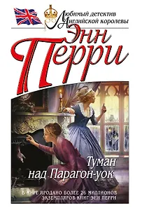 Туман над Парагон-уок