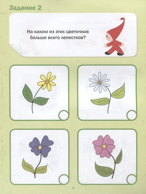 Книга Подготовка к школе. Тесты. Математика (Светлана Гаврина) — 3