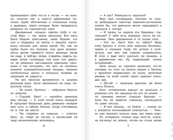 Книга Серебряные коньки (Мери Додж) — 12