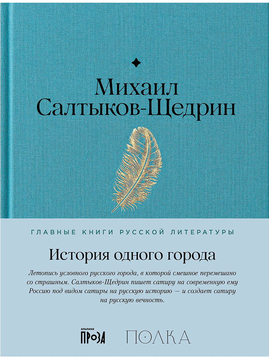 Обложка книги «История одного города»