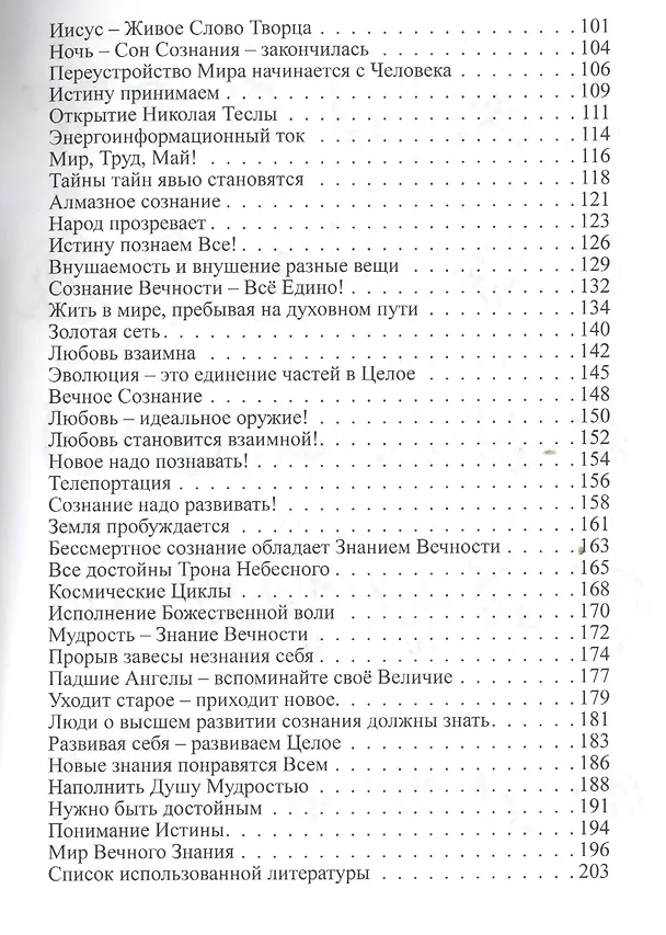 Книга Метатрон. Знание Вечности. () — 3