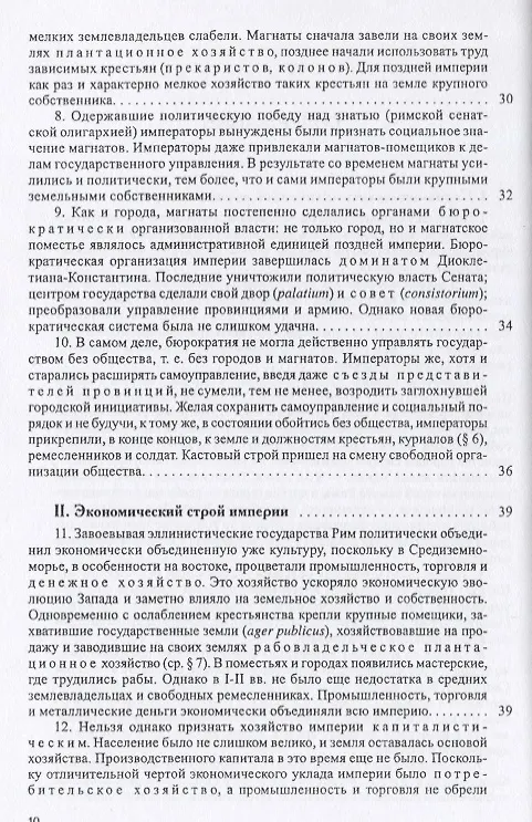 Книга История европейской культуры I Римская империя Христианство и варвары (Лев Карсавин) — 3