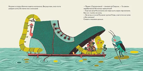 Книга Сверчок, который думал только о себе (Сусанна Исерн) — 2
