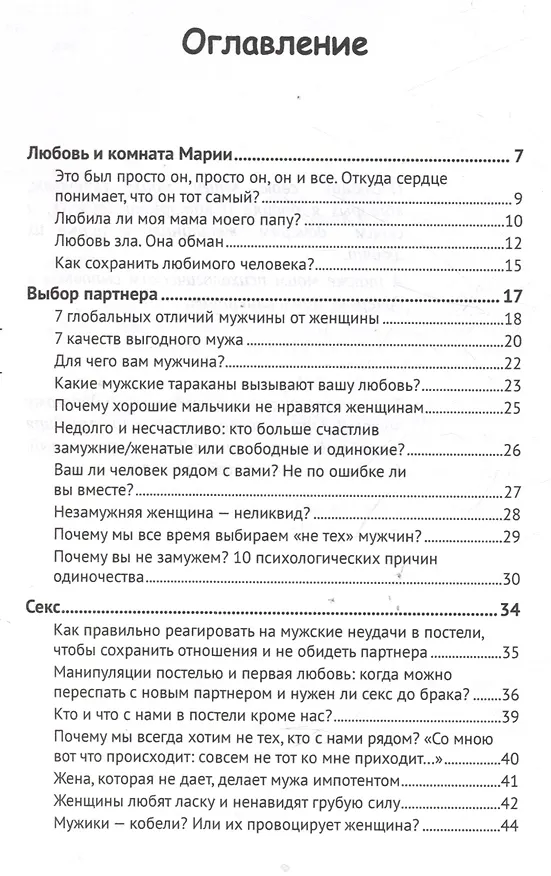 Книга Лабиринты любви: как найти выход из сложных ситуаций в браке и сохранить семью () — 3