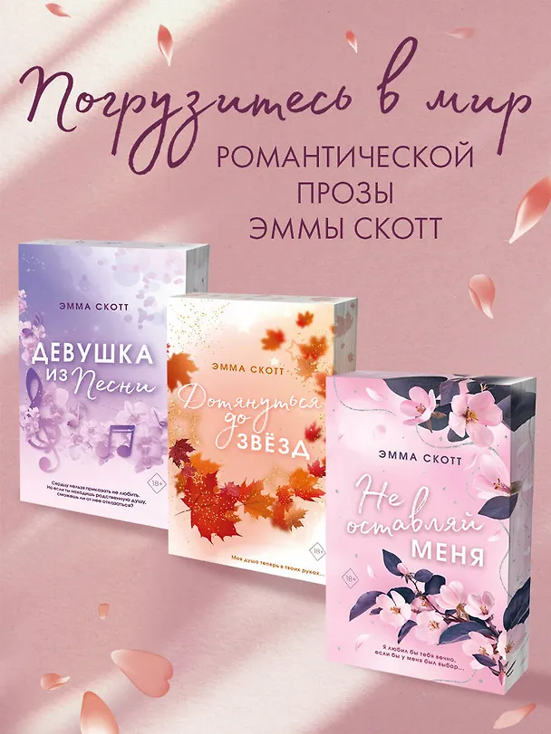 Книга Безумная любовь. Не дай мне упасть (#2) (обрез с цветным узором) (Эмма Скотт) — 8