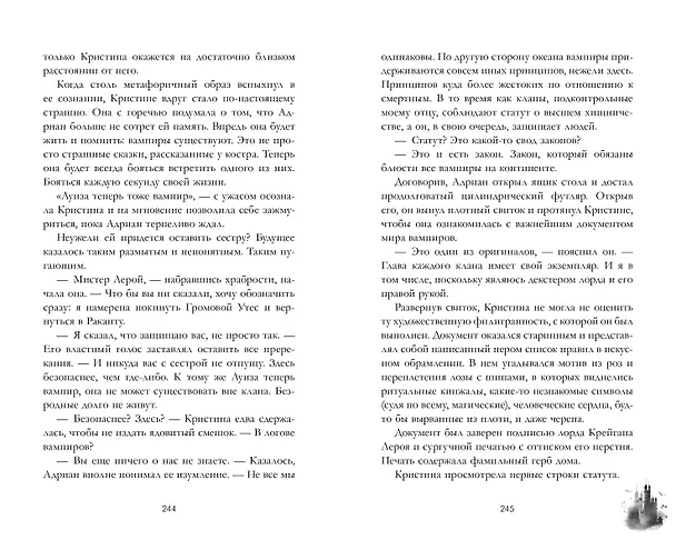 Книга Лорд Громового Утеса (Анастасия Райнер) — 8
