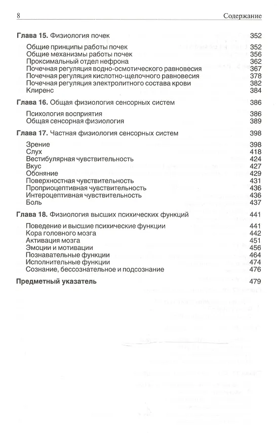Книга Основы медицинской физиологии. Учебное пособие. (Николай Алипов) — 4