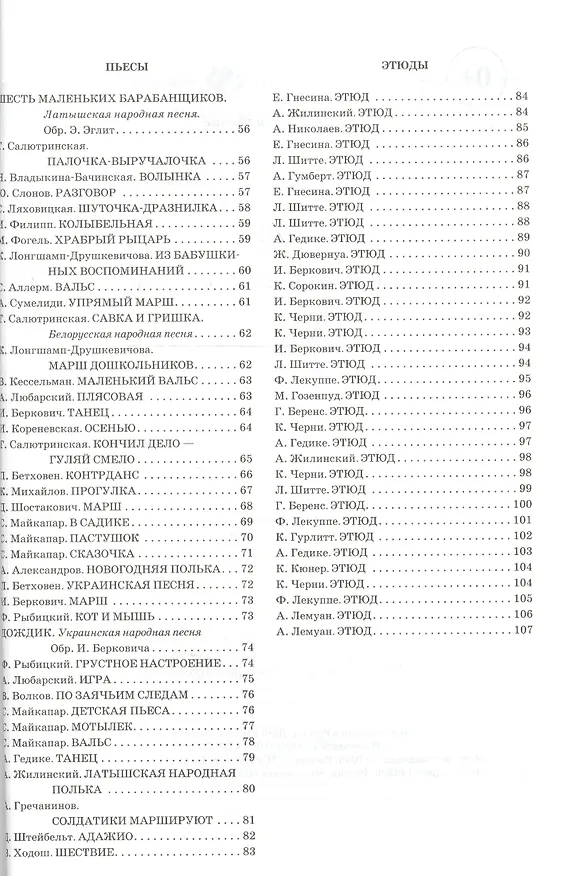 Книга Ступени в музыку:хрестом.для фортепиано:1 класс дп () — 3