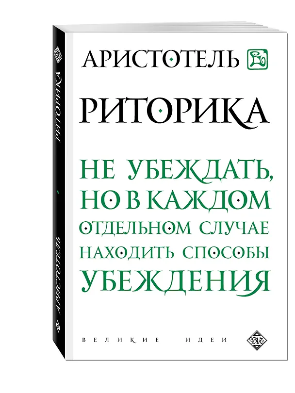 Книга Риторика (Аристотель) — 4