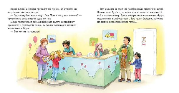 Книга Конни идет к врачу (Лиана Шнайдер) — 5