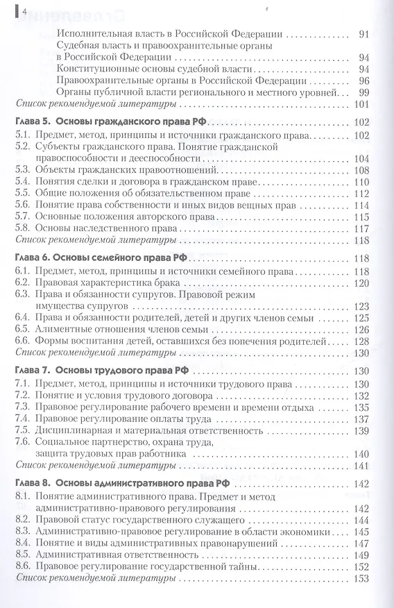 Книга Правоведение Краткий курс Уч. пос. (мКК) Некрасов () — 3