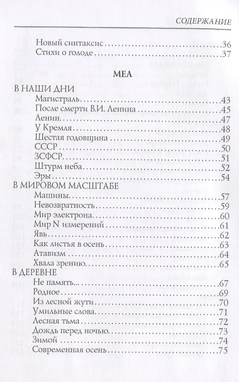 Книга Меа: стихи (Валерий Брюсов) — 3