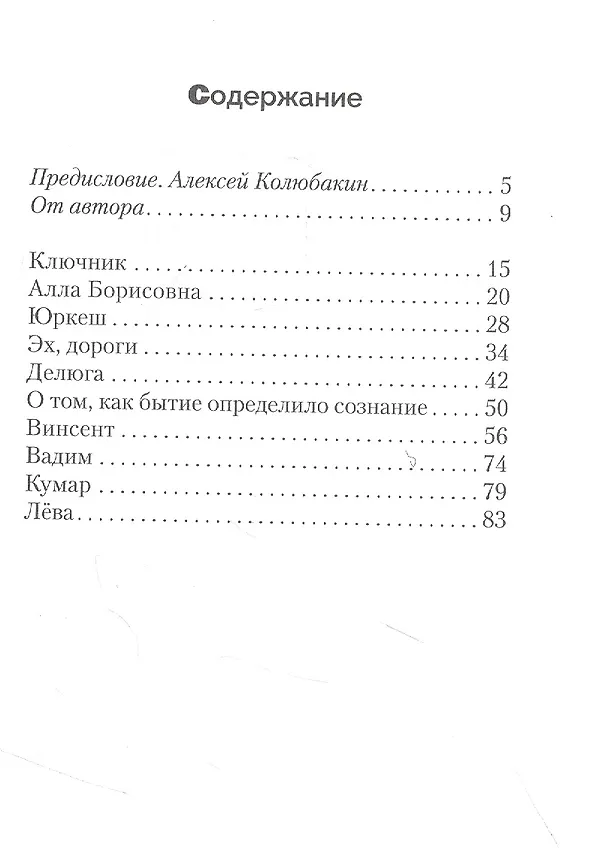 Книга Республика ФСИН () — 2