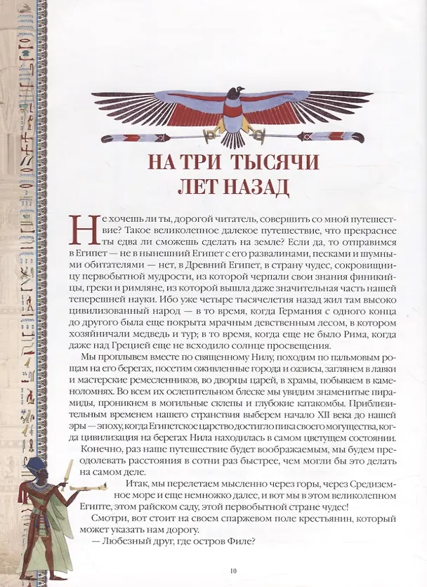 Книга Занимательный Древний Египет (Карл Оппель) — 3