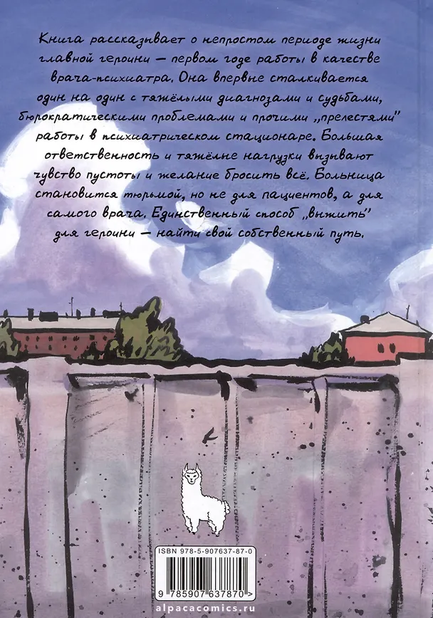 Мир за забором психбольницы 3028978 — 2