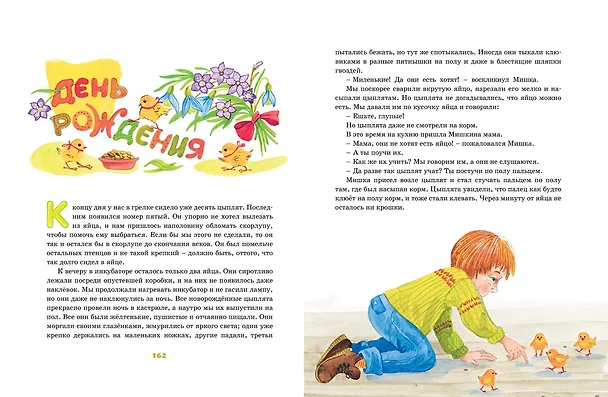 Книга Весёлые рассказы и "Весёлая семейка" (Николай Носов) — 5