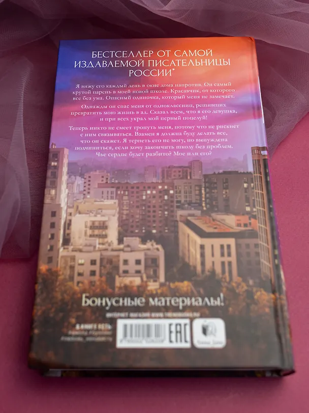 Книга Твое сердце будет разбито (Анна Джейн) — 9
