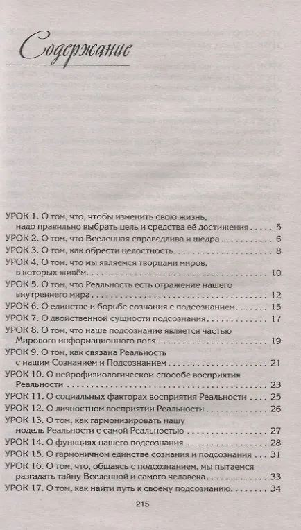 Книга Рецепты судьбы. Учебник хозяина жизни - 2 (Валерий Синельников) — 2