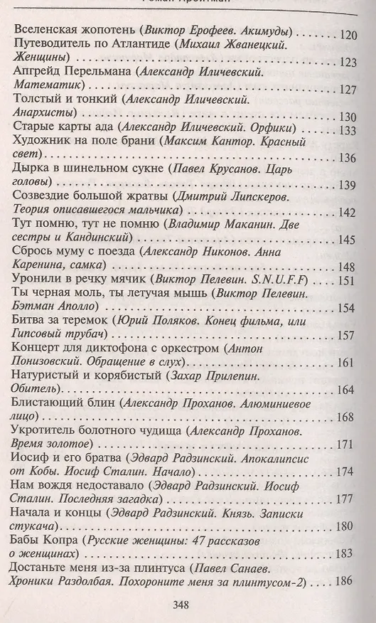 Книга Антипутеводитель по современной литературе. 99 книг, которые не надо читать (Роман Арбитман) — 4
