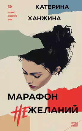 Марафон нежеланий — 3062517 — 1