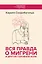 Вся правда о мигрени и другой головной боли — 3097806 — 1