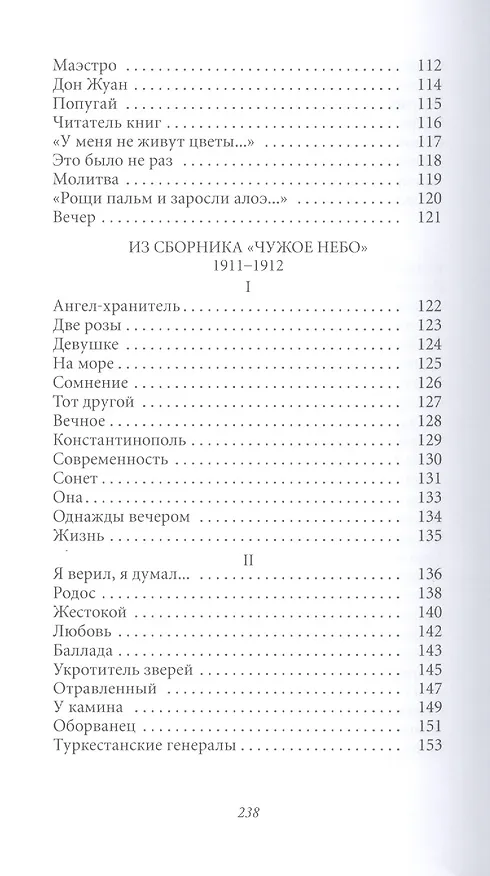 Книга Великие поэты. Том 30. Николай Гумилев. Жемчуга (Николай Гумилев) — 4