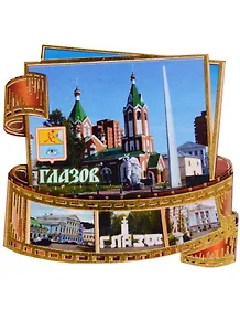 ГС Магнит Глазов Фотопленка Достопримечательности города (дерево) (7,5 см)