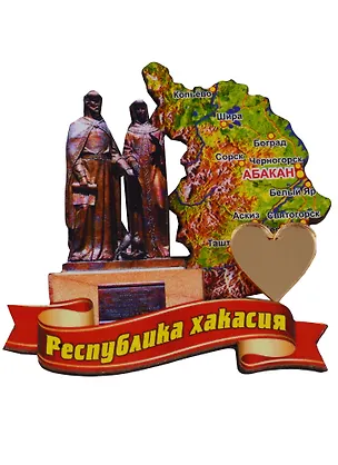 ГС Магнит Абакан Карта Республики Хакасия вид 3 (дерево с зеркальной деталью) (7,5см) 2635903