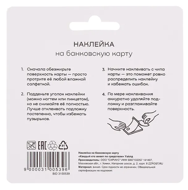 Наклейка на банковскую карту "Каждый, кто живет по средствам..." Уайльд 3100539 — 3