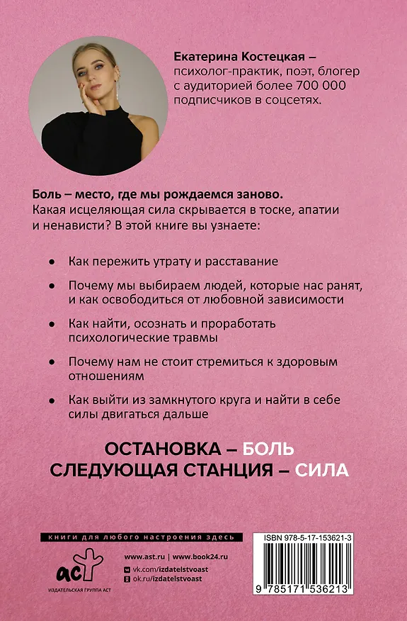 Книга Полюби свои травмы. Как превратить боль в силу и выбраться из внутреннего кризиса (Екатерина Костецкая) — 2