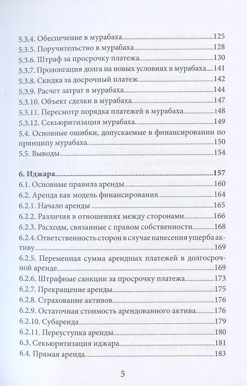 Книга Исламские финансы (Дополненное издание) () — 4