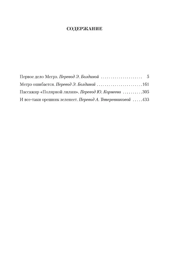 Книга Малое собрание сочинений (Жорж Сименон) — 3