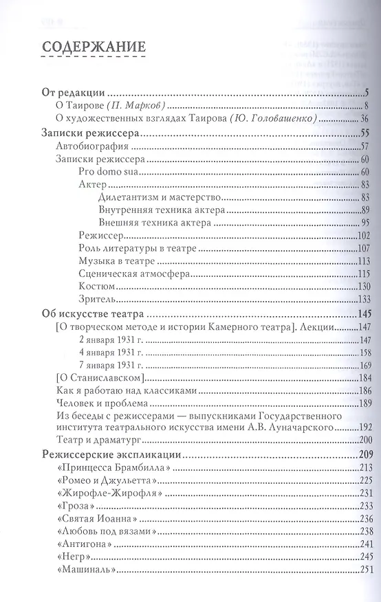 Книга О театре (Александр Таиров) — 2