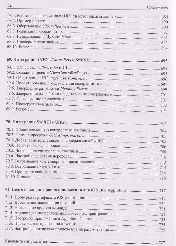 Книга Основы разработки приложений для iOS (Нил Смит) — 13