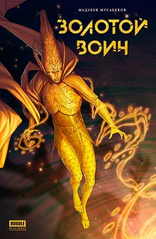 Книга Золотой Воин