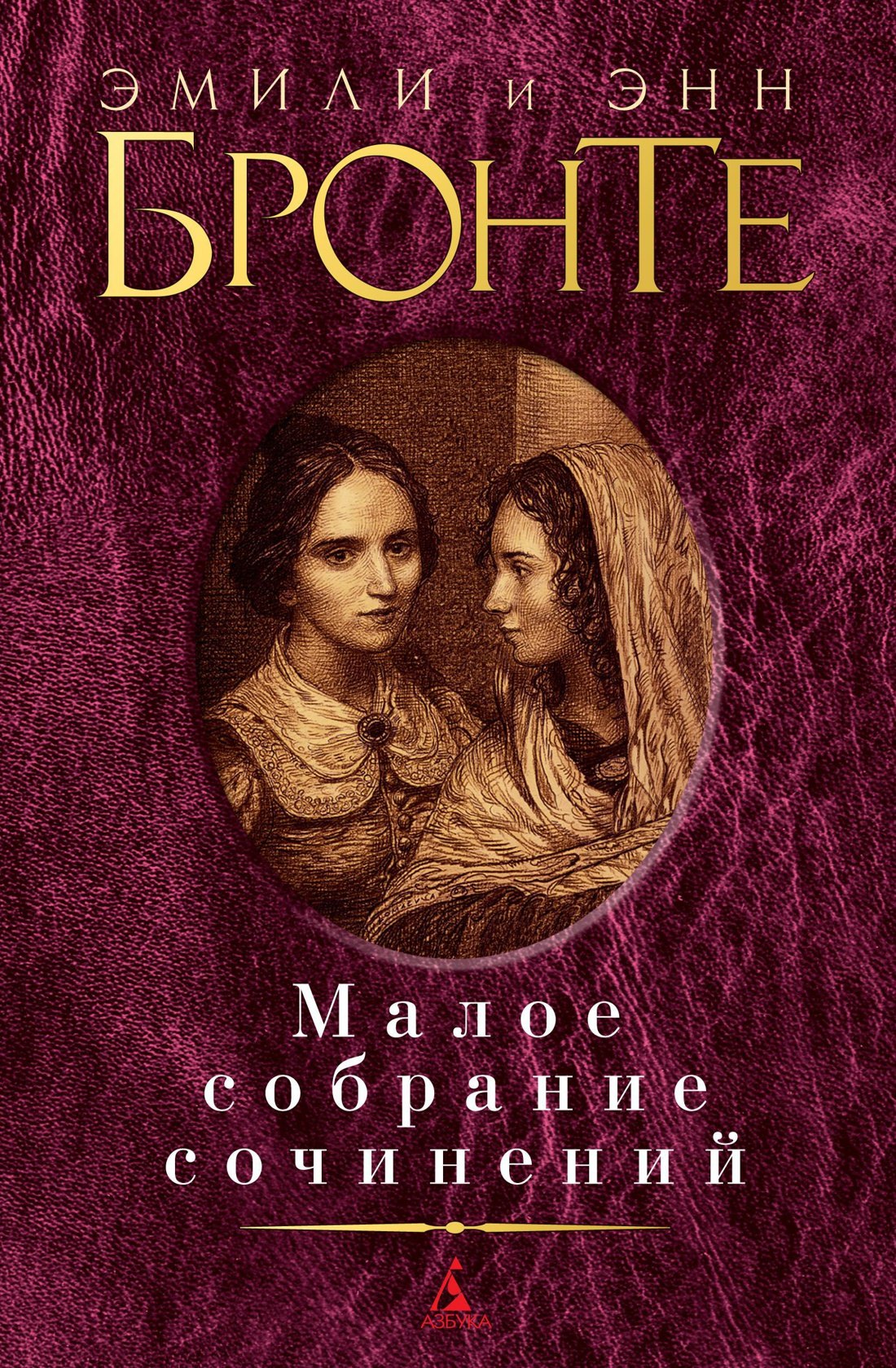 

Малое собрание сочинений