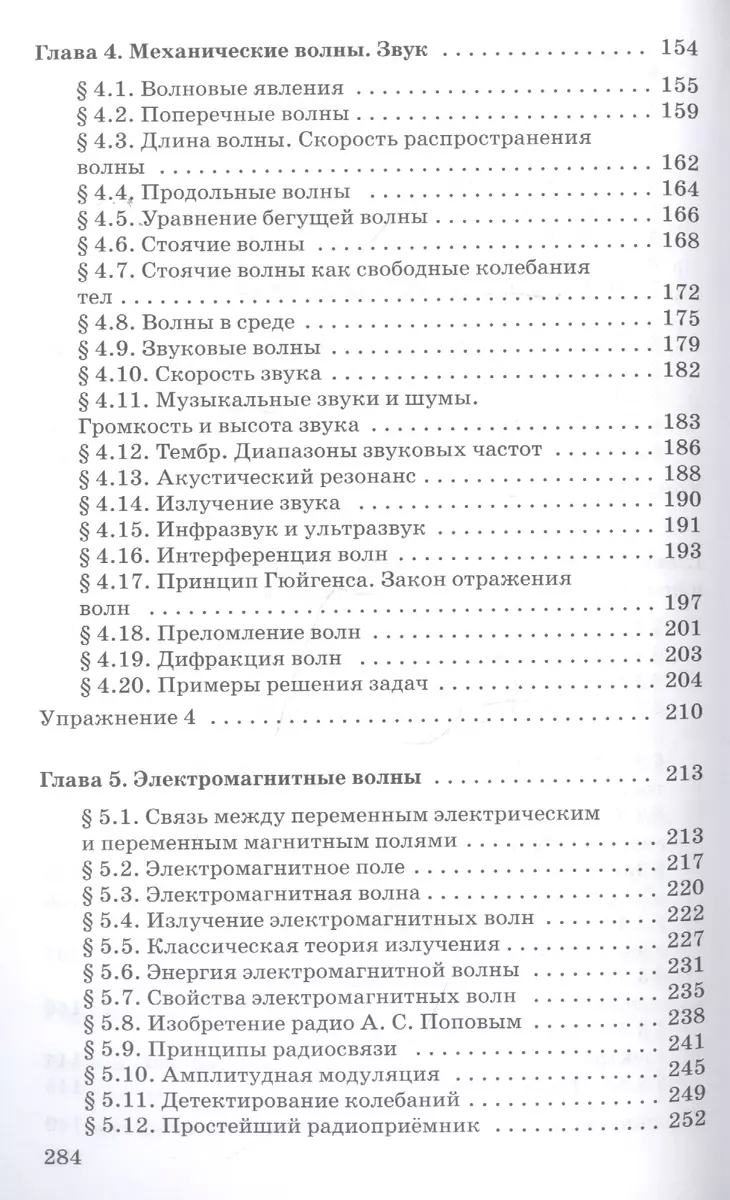 Физика 11 класс. Колебания и волны. Углубленный уровень. Учебник (Геннадий  Мякишев, Арон Синяков) - купить книгу с доставкой в интернет-магазине  «Читай-город». ISBN: 978-5-358-23183-2