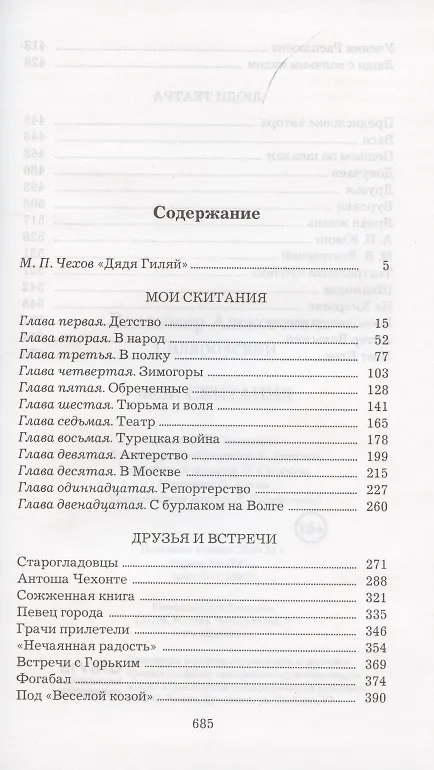 Книга Мои скитания (Владимир Гиляровский) — 2
