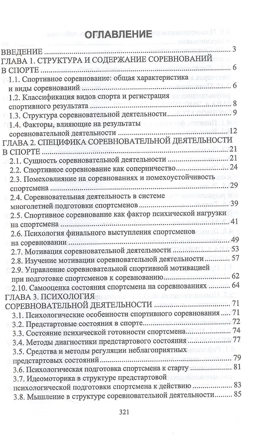 Книга Психология спортивного соревнования. Учебное пособие для вузов (Борис Яковлев, Г.Д. Бабушкин) — 2