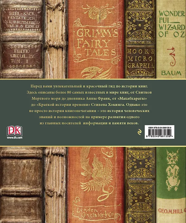 Книга Книги, изменившие историю. От Искусства войны до Маленького принца (Майкл Коллинз) — 2