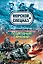 Подводный саркофаг : роман — 2225176 — 1