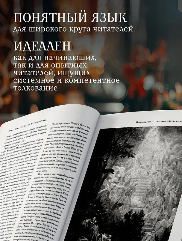 Книга Толковая Библия: А.П. Лопухин. Ветхий Завет и Новый Завет (Александр Лопухин) — 8
