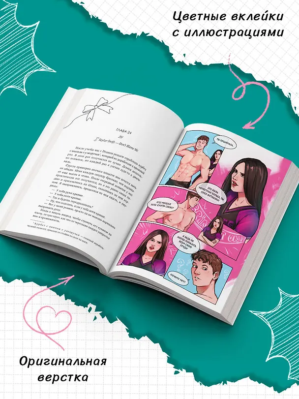 Книга Феномен (Ава Хоуп) — 8
