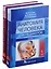 Анатомия человека для педиатров. Учебник (комплект из 2 книг) — 2661271 — 1