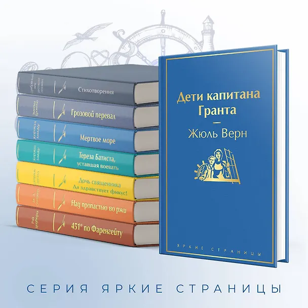 Книга Дети капитана Гранта (Жюль Габриэль Верн) — 8
