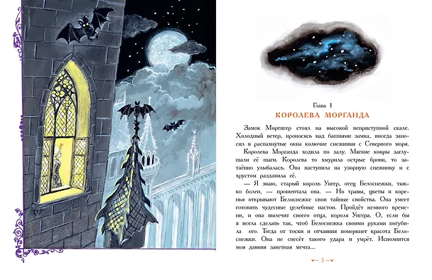 Книга Белоснежка в пещере ловушек (Софья Прокофьева) — 7